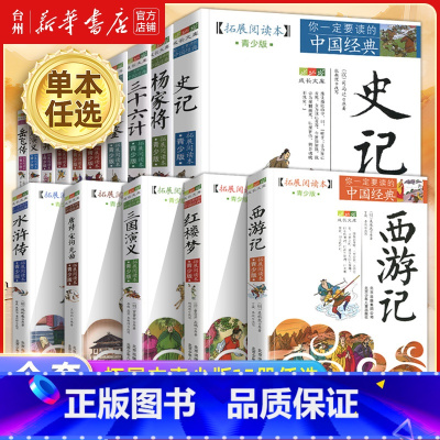中国经典成长文库系列共15册 [正版]书店经典成长文库拓展本青少版套装 西游水浒红楼梦 岳飞包公东周列国三国封神隋唐演义