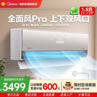 美的(Midea)空调1.5匹全面风PRO 风尊 新一级能效 变频冷暖 纯铜管双排 卧室客厅KFR-35GW/QM1P