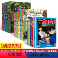 [小学生侦探系列15册]会说话的森林+神探猫+柯南 [正版]会说话的森林小学生侦探推理书儿童三四五六年级探险冒险悬疑破案