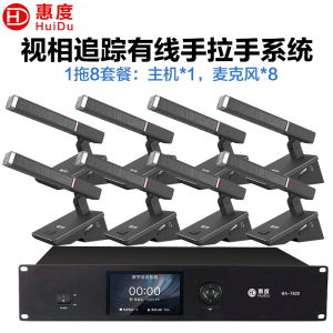 惠度(HuiDu)BA-7820有线手拉手会议麦克风桌面式自动跟踪远距拾音工程演讲表决智能方管电容话筒一拖八