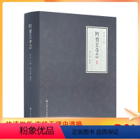 [正版] 阿育王寺志 陈定萼 编著 界源 主编 宗教文化出版社 八吉祥地 丛林史记 庄严梵刹 佛祖舍利 先觉大德 寺院