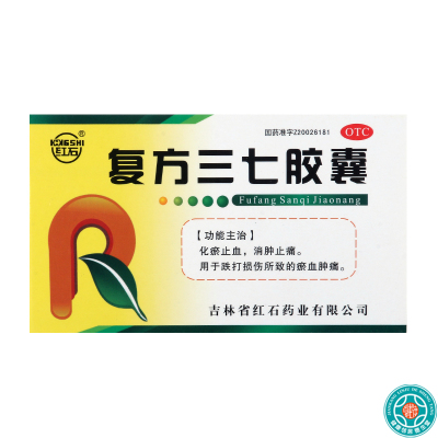 [5盒]红石复方三七胶囊0.25g*12粒*2板/盒*5盒化瘀止血消肿止痛用于跌打损伤所致的瘀血肿痛