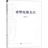 音像重塑电视支点梁晓涛