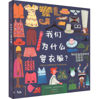 [M]我们为什么穿衣服?-9787559661364