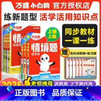 数学[北师版] 四年级下 [正版]2025上册小学情境题数学语文英语人教北师苏教版pep24秋一二三四五六年级下同步训练