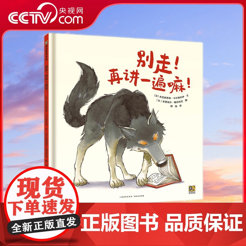 [央视网]别走 再讲一遍嘛 2022百班千人暑期书单 大班阅读 如果大灰狼爱上了读书会怎样 当然会改变狼生 PG