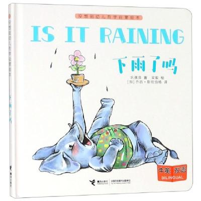 正版新书]下雨了吗(中英双语)(精)/没想到幼儿哲学启蒙绘本巩孺