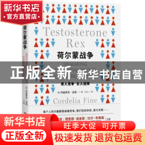 正版 荷尔蒙战争:男人竞争 女人选择 (澳)科迪莉亚·法恩(Cordelia