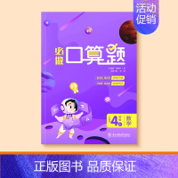 [四年级上册]口算笔算天天练 [正版]一二三四五年级口算天天练数学上册下册计算题强化训练口算题卡同步习题册速算本每日一练