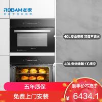 老板(ROBAM)家用嵌入式电蒸箱 中式40L蒸箱+烤箱大容量烤蒸套餐 智能1度精控 易清洁蒸汽炉S273X+R073X
