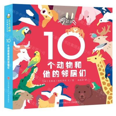 [N]10个动物和他的邻居们-9787558421174