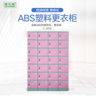 豫亿腾 C280E ABS塑料更衣柜游泳馆洗浴桑拿温泉瑜伽酒店防水寄存柜健身房储物柜学生书包柜可定制