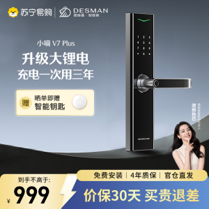 德施曼指纹锁智能门锁 电子密码锁 入户防盗门锁环保锂电池长续航V7升级款V7Plus