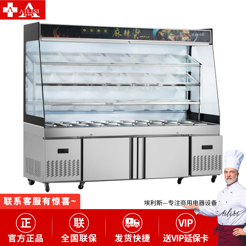 埃利斯(AILISI)麻辣烫柜 商用冷藏展示柜