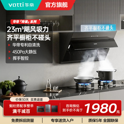 华帝23立方侧吸大吸力抽油烟机i11169T超薄平嵌油烟机吸抽油烟机官方旗舰店正品