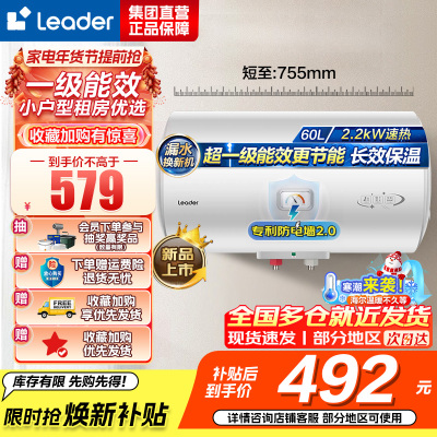 统帅(Leader)海尔智家出品 Leader电热水器家用储水式2200W速热安全节能一级能效60L X5