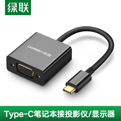 绿联Type-C转VGA转换器数据线适用苹果Macbook电脑接电视投影仪转接头黑色50250