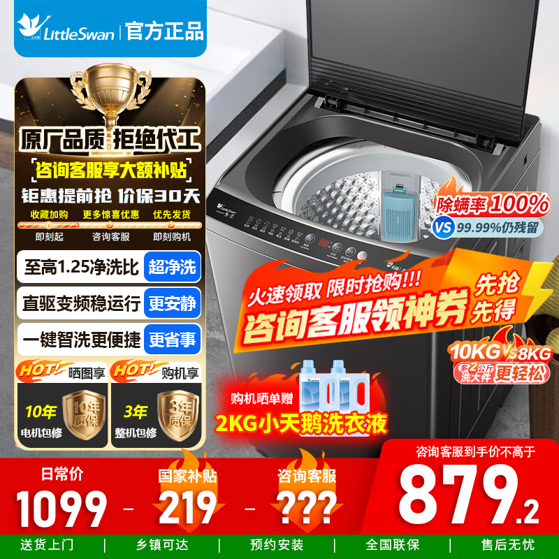 [官方正品]小天鹅10公斤直驱变频深层除螨抗菌超净一键智洗波轮洗衣机自动断电全自动 TB100V26DT以旧换新