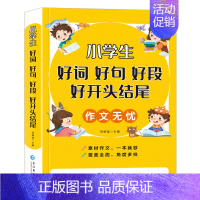 语文 小学通用 [正版]小学生好词好句好段大全小学作文书二年级到三四五六年级课外书作文训练素材摘抄积累本满分作文选1至6