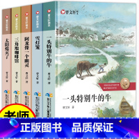 [全5册]曹文轩短篇小说 [正版]草房子原著完整版曹文轩系列儿童文学 8-9-12周岁三四五六年级小学生课外书阅读经典书