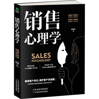 正版 销售心理学 销售技巧话术训练书人际交往的心理学口才营销读心术顾客行为心理学 销售技巧推销技巧书籍 市场销售心理