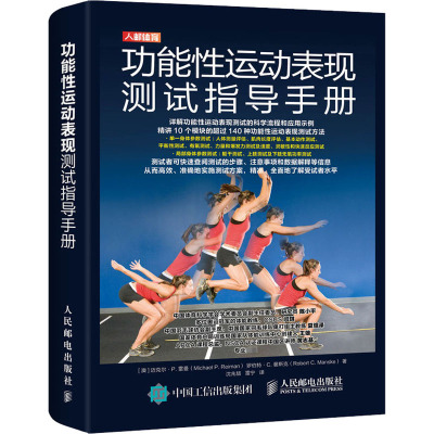 功能性运动表现测试指导手册