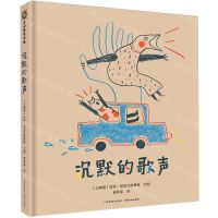 [N]沉默的歌声(精)-9787221176608