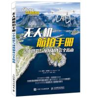 正版新书]无人机航拍手册:空中摄影与视频制作完全指南(异步图