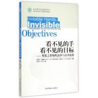 正版新书]看不见的手看不见的目标--聚焦工作场所法律与公共政策