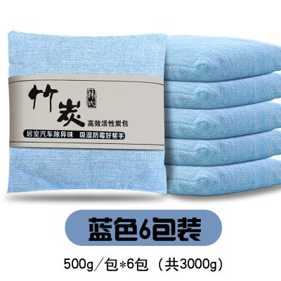 车内除味竹炭包米魁汽车用活性炭包新车除甲醛除异味去异味车载碳包蓝色炭包6包