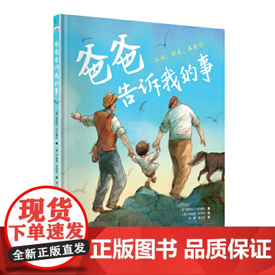 爸爸告诉我的事