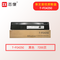 志像T-FC425C 7200页 黑色低容量粉盒适用东芝/Toshiba FC-2020AC/2520AC/2525AC/3025AC/3525AC/3525ACG/4525AC