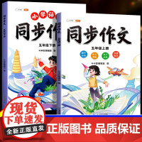 [斗半匠]2024五年级上册同步作文人教版同步课本五上写作技巧小学满分范文大全小学生五年级下册语文素材积累分类仿写作文书