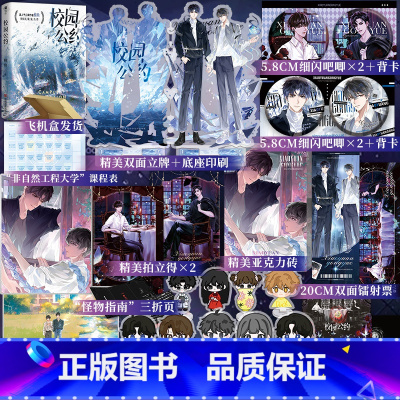 [正版]印签版 校园公约 榆鱼 网络原名《我又弄崩了校园怪谈》校园悬疑无限流力作社恐小天才林异 & 社牛全能学长秦洲