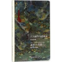 正版新书]仓央嘉措:只为途中与你相见仓央嘉措9787508538532