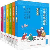 [M]中华经典诵读(全6册)-9787536582941