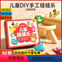 [时光学]儿童缝缝乐 [正版]时光学儿童缝缝乐不织布手工创意挂件材料包DIY玩偶摆件小孩礼物儿童手工缝缝乐儿童diy手工