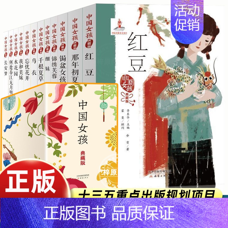 [全12册]中国女孩 [正版]中国女孩典藏版(全12册套装)一套书让你读名家新作,懂古今历史,学传统文化,做自强中华少年