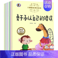 儿童励志成长绘本 全10册 [正版]儿童情商与性格培养绘本幼儿园宝宝睡前亲子互动故事书少儿小孩子行为管理书籍逆情商教育品