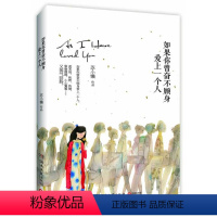 [正版]如果你曾奋不顾身爱上一个人 女王回归全新力作苏小懒沉寂三年潜心创作挚言情小说我的青春因爱你而开始你却懵然无知不