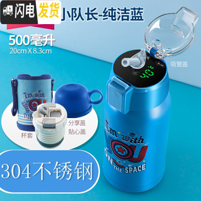 三维工匠智能儿童保温杯带吸管小学生316不锈钢幼儿园宝宝两用防摔水杯 蓝队长(智能显温+一杯三盖)304不锈钢500