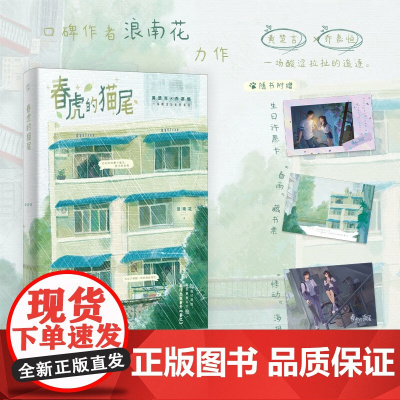 春虎的猫尾 浪南花 著 青春文学