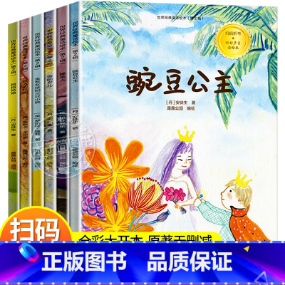 世界经典童话绘本 第二辑[全6册] [正版]全套24册安徒生格林童话绘本幼儿园阅读 4一5–6岁丑小鸭皇帝的新衣故事书