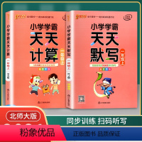 [正版]绿卡 小学学霸天天默写语文统编版天天计算数学北师大版 一年级上册 2本套装 2022秋pass绿卡图书1年级B