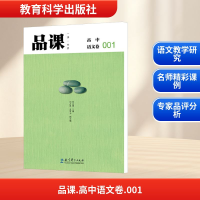 [N]品课.高中语文卷-9787504170514