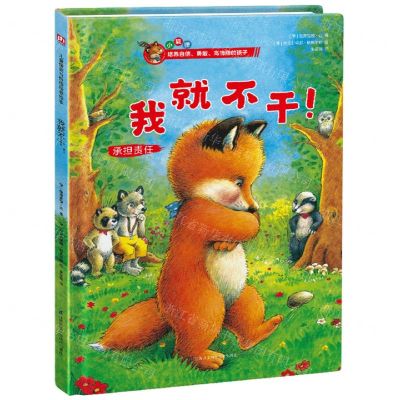 [N]我就不干(承担责任)(精)-9787571317805