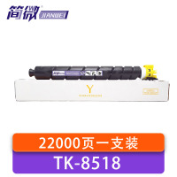 简微 硒鼓 TK-8518 黄 支