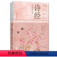 [正版]桃之夭夭,伊人袅袅:诗经原来这么美9787559671981北京联合出版公司八月安妮