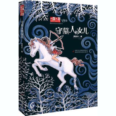 守墓人的女儿