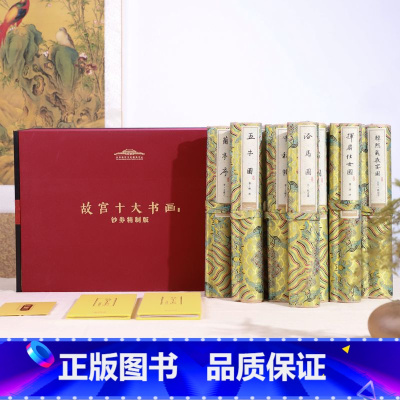 十大传世名画全套[故宫钞券版]正品保真 [正版]樊登致共和国少年中国力量科学绘本大礼盒装JST百万册纪念版精装全41册另
